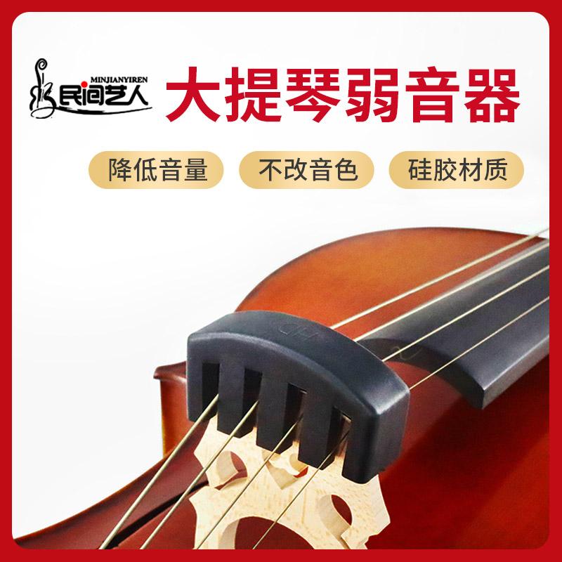 Cello bộ giảm thanh đặc biệt không làm phiền những người tắt tiếng cao su silicon bộ giảm thanh năm móng vuốt đa năng