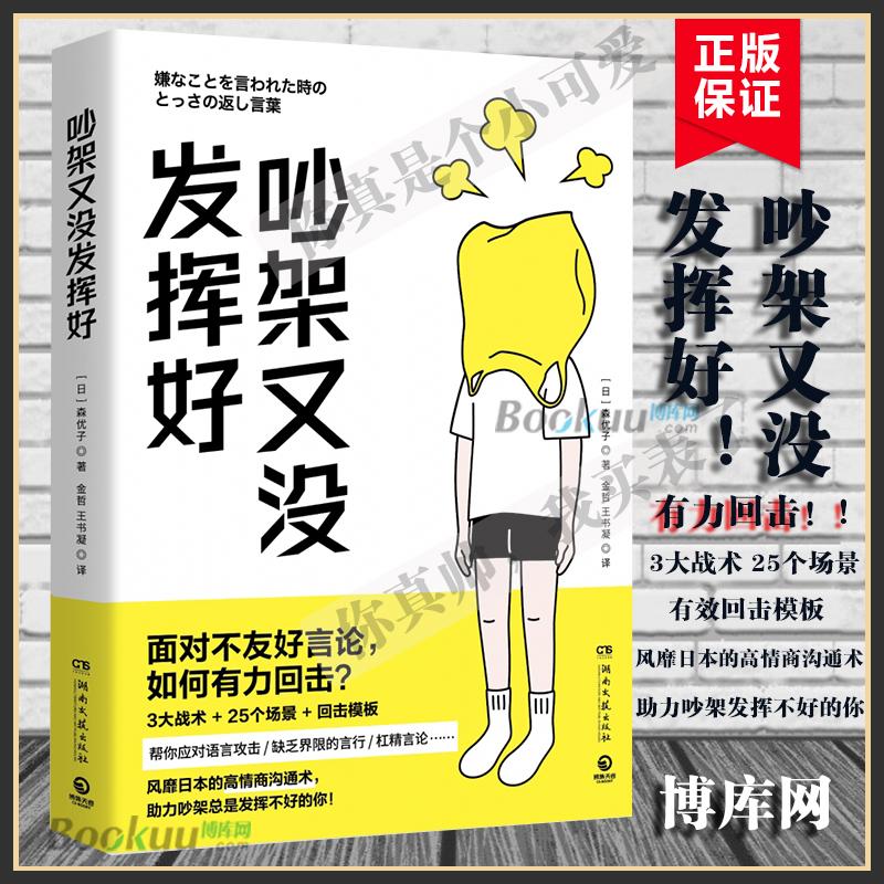 Cuộc cãi vã không diễn ra tốt đẹp [Nhật Bản] Mori Yuko, đối mặt với những bài phát biểu không thân thiện, phản đòn mạnh mẽ, 3 chiến thuật chính, 25 mẫu phản công cảnh giúp bạn đối phó với các cuộc tấn công ngôn ngữ, thiếu ranh giới, lời nói và hành động, và sách giao tiếp giữa các cá nhân thành thật