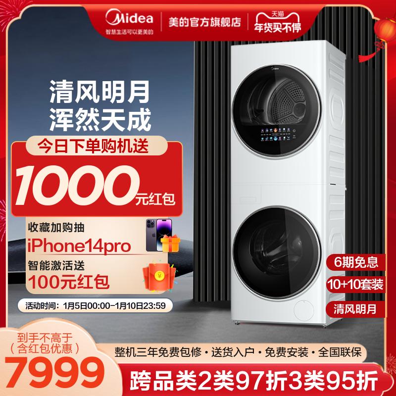 [Qingfengmingyue] Bộ giặt và sấy Midea 10 kg một mảnh làm sạch và khử trùng nhanh máy giặt giặt đồ gia dụng