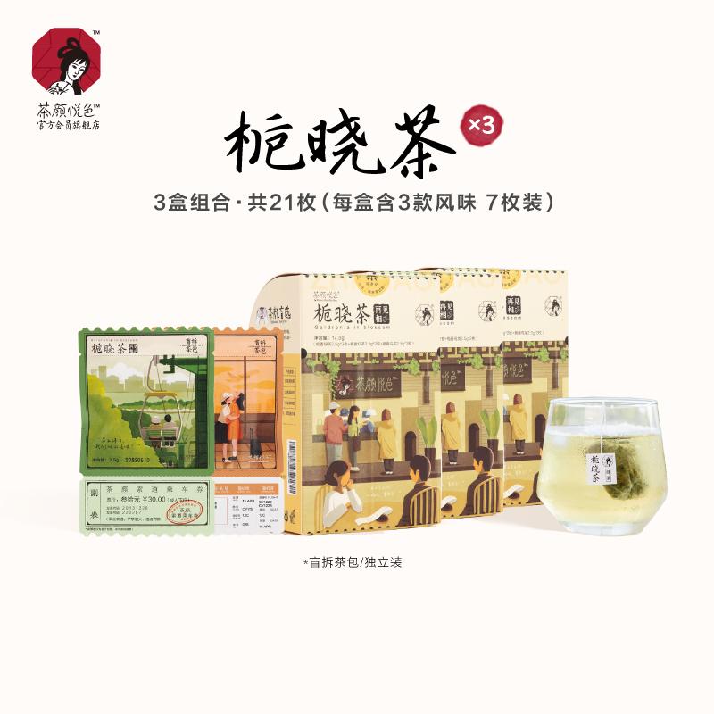 [Trợ cấp mười tỷ] Cha Yan Yue Se Flagship Store Zhi Xiao Oolong Trà đen Túi trà xanh Túi trà ủ lạnh 3 hộp