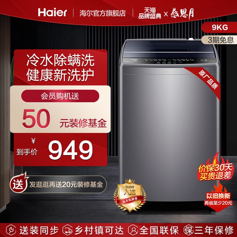 Máy giặt Haier 9kg lồng giặt công suất lớn cho thuê gia đình có đồ lót hoàn toàn tự động diệt ve nhỏ thông minh Max1