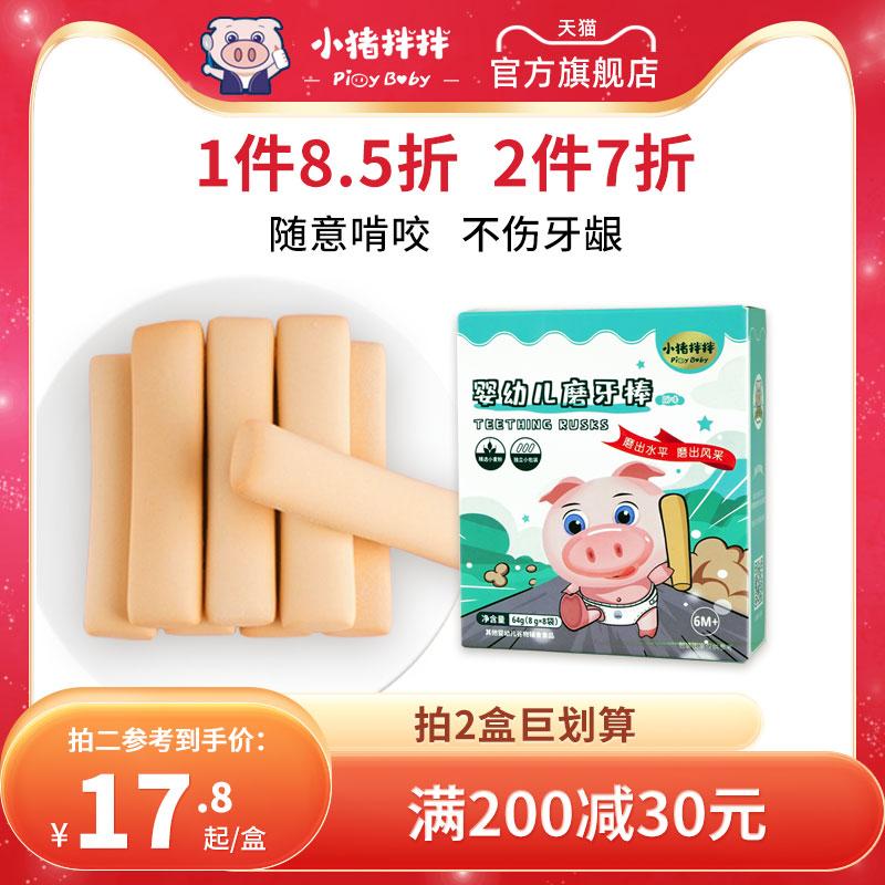 Heo con hỗn hợp trẻ sơ sinh 6 tháng thức ăn không chủ yếu mol stick mol bánh quy canxi cao đồ ăn nhẹ cho trẻ em