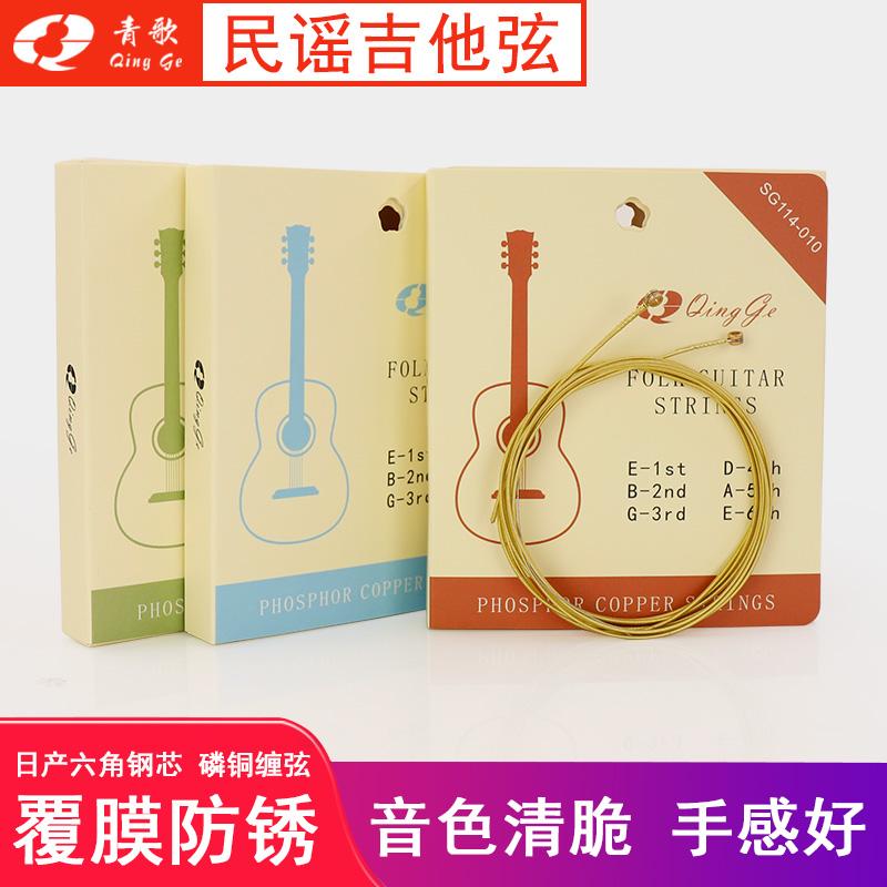 Qingge SG114 Dây Đàn Guitar Dân Gian Phủ Hợp Kim Đồng Thau Chống Gỉ Dây Đàn Guitar Bằng Gỗ Bộ 6 Bộ