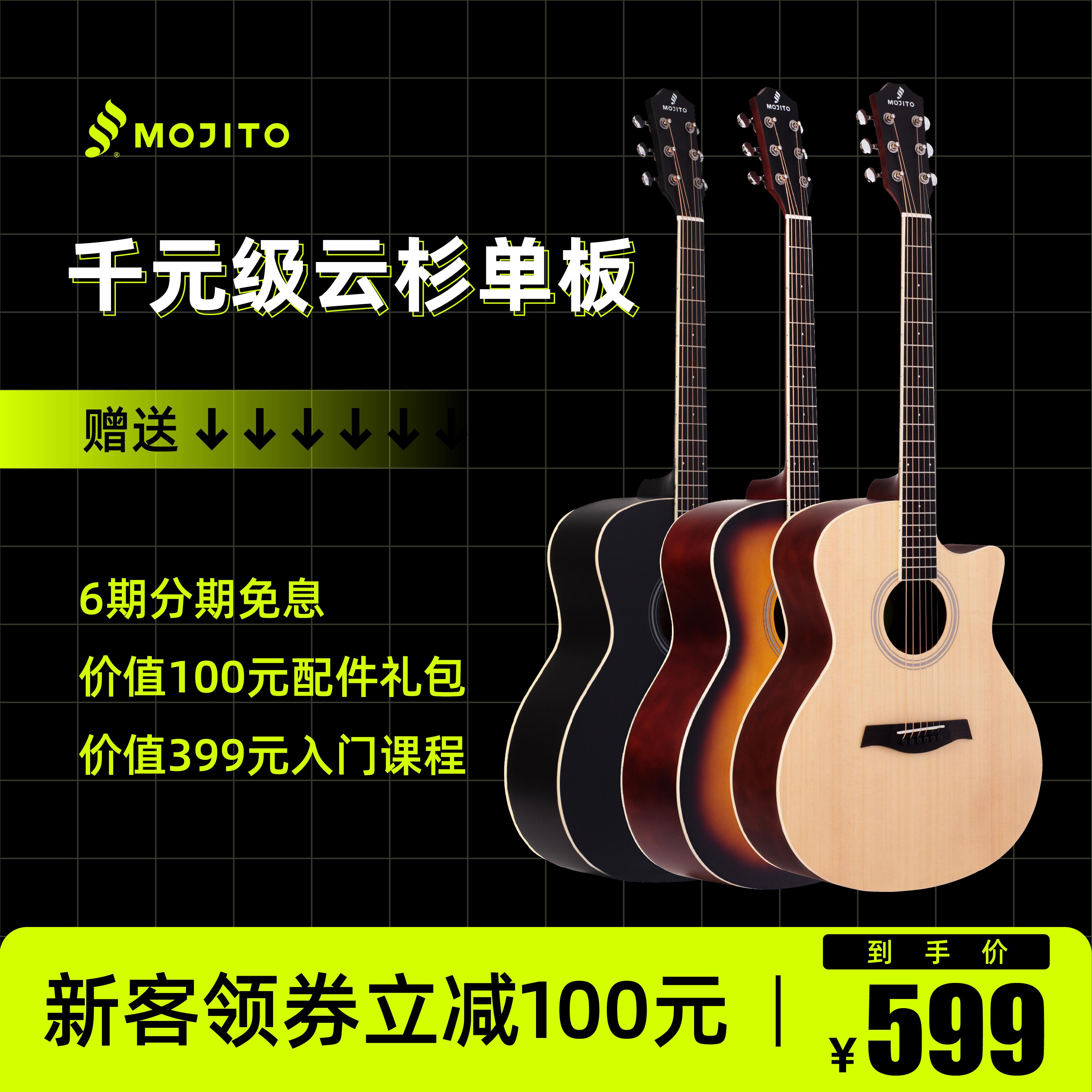 Mojito Bề Mặt Mojito Đàn Guitar Đơn Mới Bắt Đầu 41 Inch Bảng Đơn Ballad Fire Force Bàn Trường Hợp Đẳng Cấp Trung Quốc Chỗ Ở