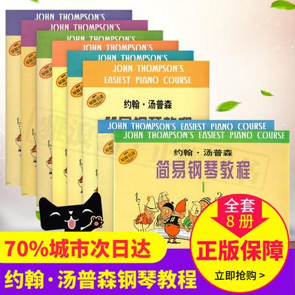 Xiaotang chính hãng 12345678 Hướng dẫn chơi piano đơn giản Little Thomson Giới thiệu piano cho trẻ em John Thompson