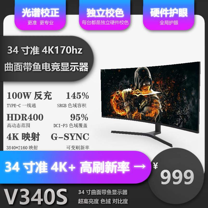 34 -inch 4K165Hz Màn hình chơi game 144Hz Kích thước cá cong Vajrayana Máy tính 21-9 Màn hình