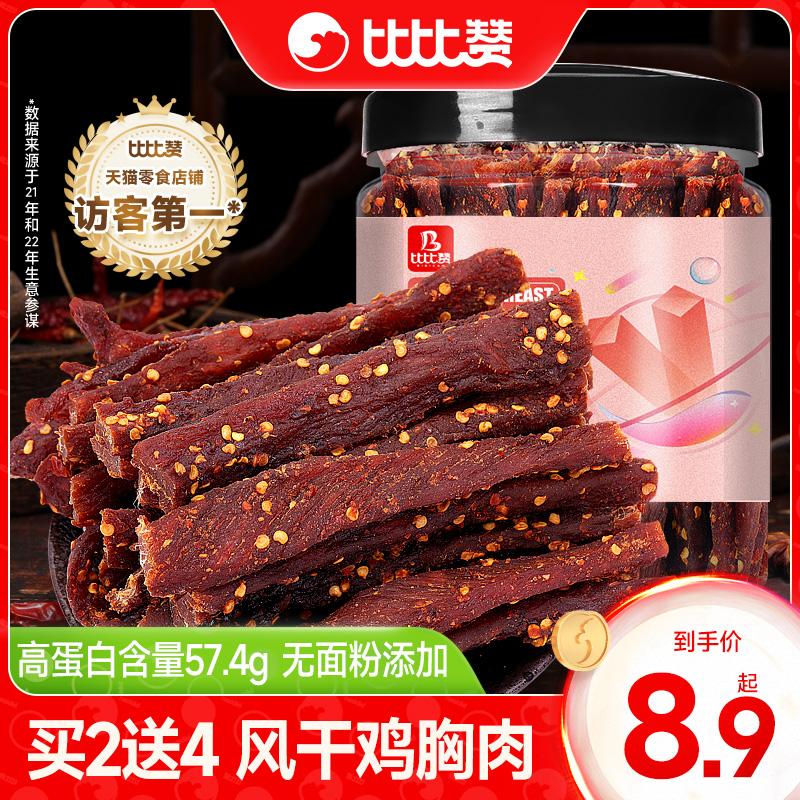 Ức gà sấy khô Bibizan gà biltong khô dai thay thế bữa ăn nhẹ no