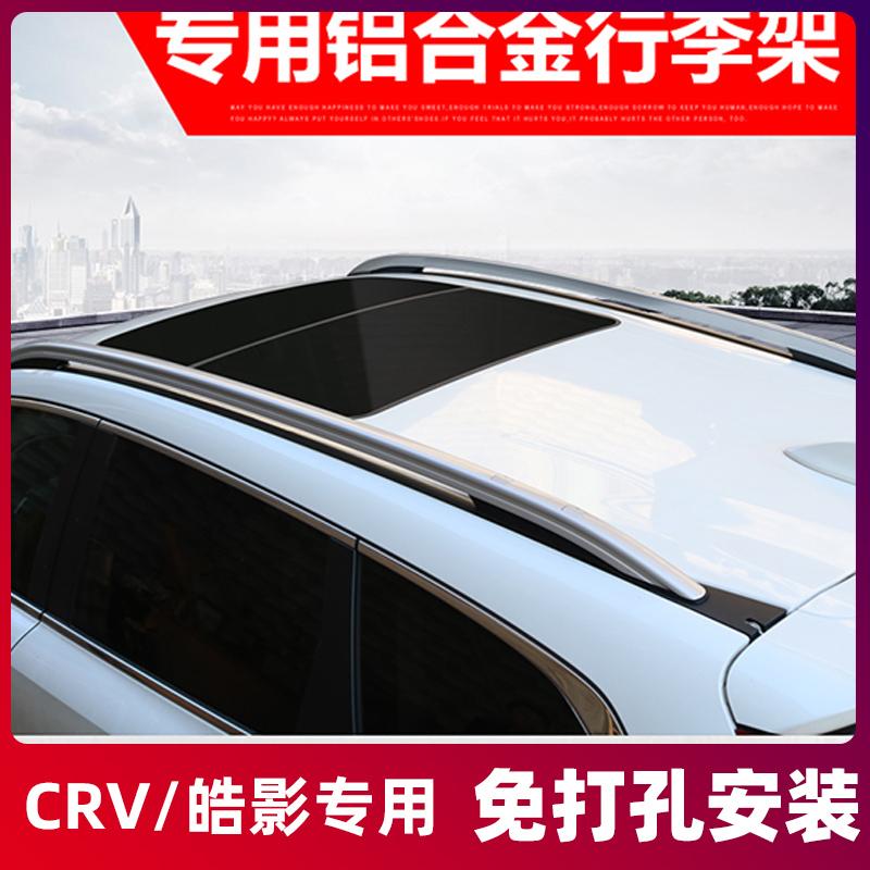 Thích hợp cho 17-23 Giá để hành lý Honda crv nguyên bản 24 Phụ kiện giá nóc được sửa đổi đặc biệt nguyên bản Haoying