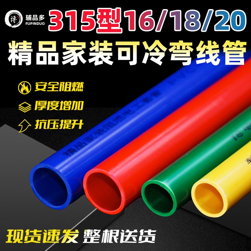 Ống nhựa PVC chống cháy 16 vỏ cách điện 18/20 phụ kiện ống dây cách điện giấu kín cải tiến nhà ống ren loại 315