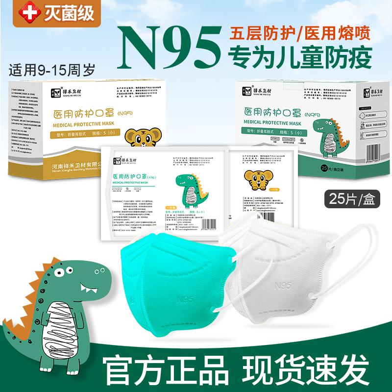 Mặt nạ bảo vệ y tế cho trẻ em loại n95 cấp y tế dùng một lần mặt nạ K đặc biệt dành cho trẻ em bao bì độc lập