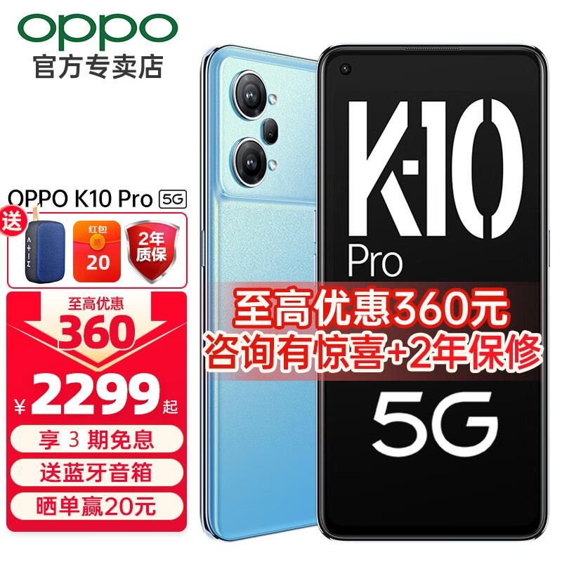 [Miễn phí lắp đặt / SF Express phát hành cùng ngày] Điện thoại di động OPPO K10 Pro oppok10pro mới ra mắt điện thoại di động oppo chính thức trang web chính thức của cửa hàng flagship por giới hạn 5g0ppok9x7