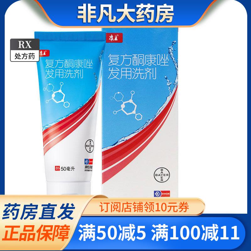 Miễn phí vận chuyển + thấp tới 31,8] Kem dưỡng tóc Kangwang hợp chất ketoconazole 50ml/chai để điều trị và ngăn ngừa nhiễm trùng do các loại nấm khác nhau như gàu