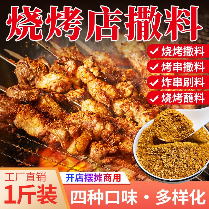 Wanjia can thịt nướng rắc thịt nướng kebab thương mại đặc biệt bột ớt Quảng Đông bột thì là thịt xông khói gia vị ngoài trời hương vị Tứ Xuyên