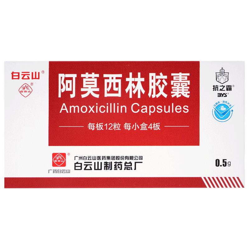 Baiyunshan Kangzhiba Viên nang Amoxicillin 0,5g * 48 viên/hộp cửa hàng hàng đầu amoxicillin chính hãng thuốc chống viêm dành cho người lớn không phải amoxicillin amoxicillin ah moxicillin hạt thú y không phải amoxicillin dành cho trẻ em