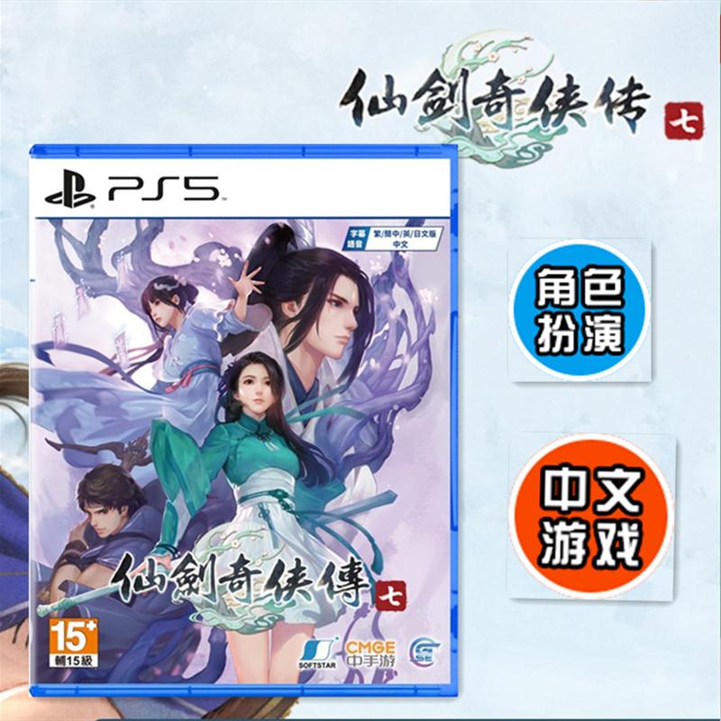 Spot PS5 Game Fairy Sword Qi Xia Zhuan 7 Sword 7 Sword and Fairy7 Hong Kong Phiên bản giọng nói Trung Quốc