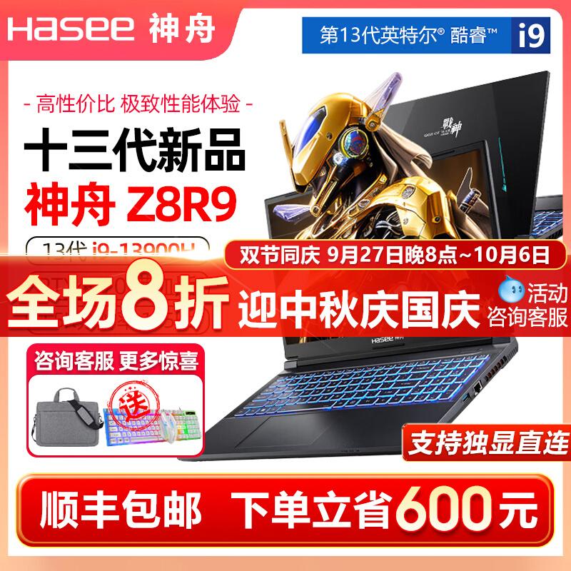 Hasee Shenzhou z8 game z7 Máy tính xách tay Ares i7/i5 tx8/9 Shenzhou 3060 Almighty 4060