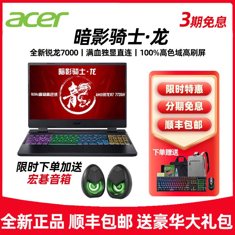 Acer/Acer New Shadow Knight Dragon AMD Ryzen 7000 Octa-Core 16 Chủ đề thực thi Full Blood 3060 Card đồ họa độc lập được kết nối trực tiếp Gam màu cao Màn hình làm mới cao 165Hz Máy tính xách tay chơi game