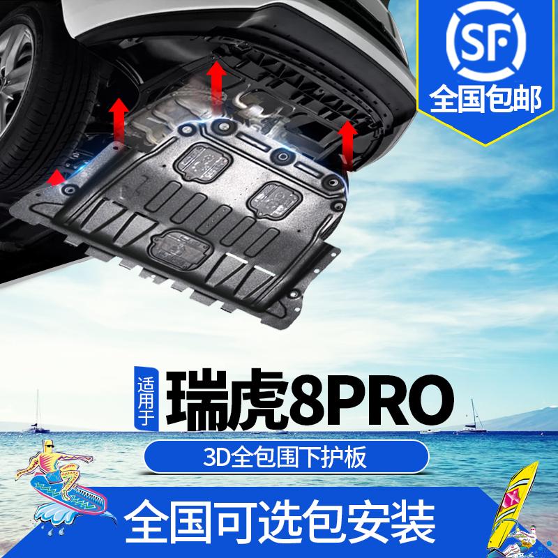 22-24 Tiggo 8pro sửa đổi tấm bảo vệ dưới khung gầm đặc biệt Chetiggo 8 pro phiên bản vô địch áo giáp