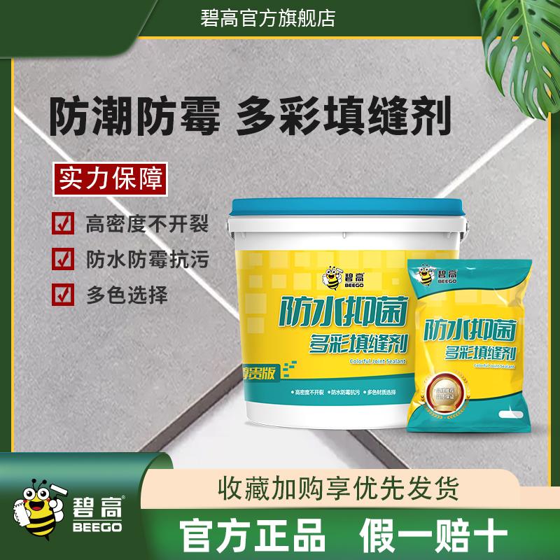 Bi Gao keo màu sàn gạch keo chống thấm và chống nấm mốc bột khảm keo làm đẹp keo chính hãng chính hãng