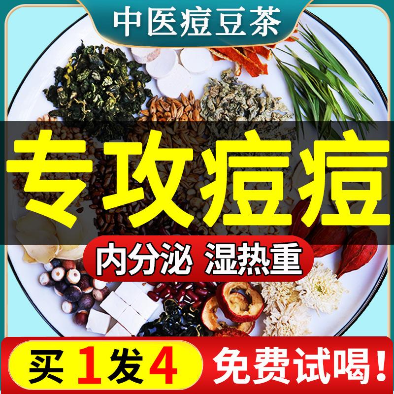 Trị mụn nội tiết trà điều chỉnh bên trong thải độc điều hòa ẩm nóng điều hòa vóc dáng nam không giải độc làm đẹp nữ loại bỏ mụn thuốc bắc