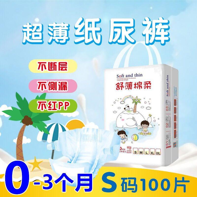 Khuyến mại bỉm trẻ em S100 miếng siêu mỏng thoáng khí sỉ size vừa nam nữ tã khô bé mẹ và bé mùa hè