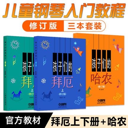 Khuyến mại đàn piano trẻ em Hanon tăng giảm âm lượng Baier cho trẻ mới bắt đầu học đàn piano bài tập cơ bản