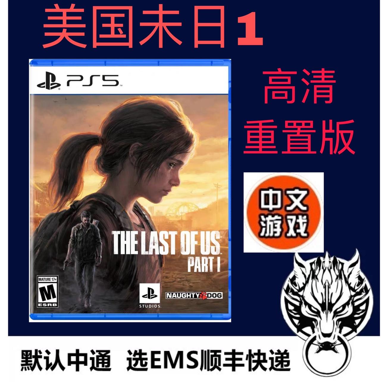 Miễn phí vận chuyển với SF Express Hồng Kông phiên bản trò chơi Sony PS5 The Last of Us 1 Last of Us 1 Phiên bản Remastered Trung Quốc Hồng Kông