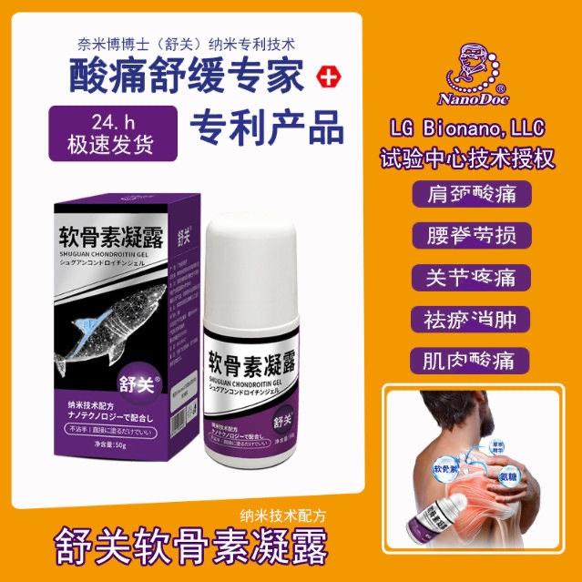 Đài Loan Shuguan chondroitin gel xoa dịu đau khớp tinh dầu nano xoa dịu gân cốt hoạt hóa cơ xoa bóp cột sống thắt lưng