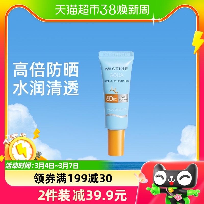 [Xác nhận Zhao Lusi] Mật ong Mistine SATINIQUE Little Yellow Cap Kem chống nắng cách ly chống tia cực tím 15ml