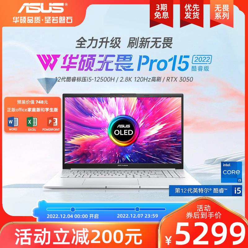 ASUS Fearless Pro15 2022 2.8K 120Hz OLED Core i5 thế hệ thứ 12 Thiết kế dành cho sinh viên Văn phòng kinh doanh Trò chơi mỏng và nhẹ Máy tính xách tay xách tay Store chính hãng Hàng chính hãng