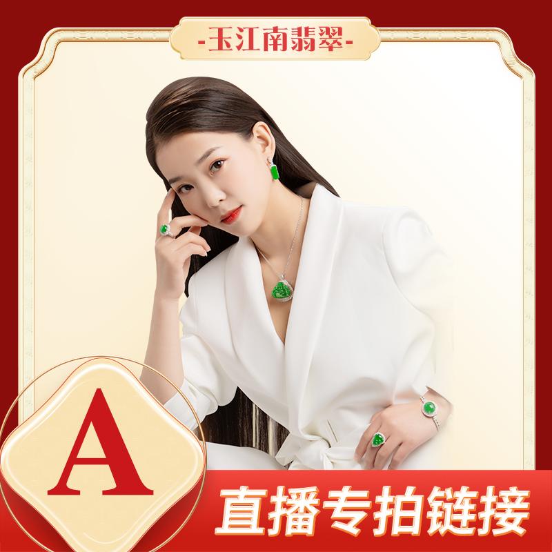 Yujiang Jiangnan Emerald [Nhóm A] Ca muộn Bingbing Trực tiếp Chụp nhóm đặc biệt Chụp nhóm siêu liên kết Chụp riêng không hợp lệ