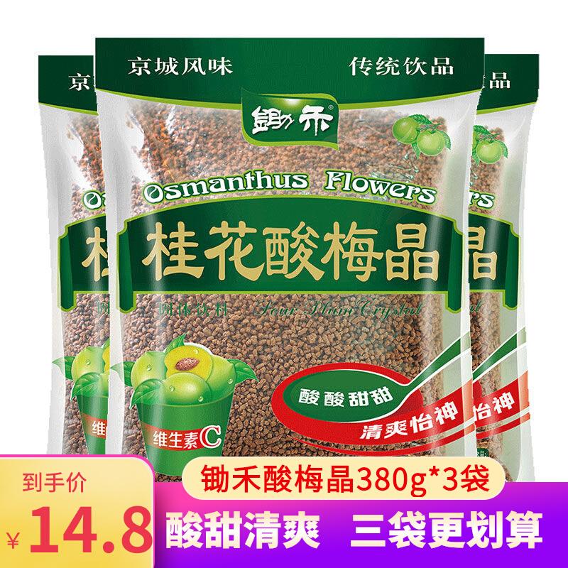 Hoe Wo osmanthus mận chua pha lê bột súp mận chua thương mại hương vị Bắc Kinh cổ đích thực 380g * 3 túi uống liền rắn