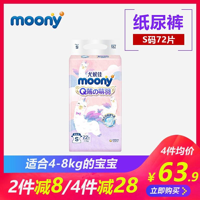 Tã quần unicharm moony NB76/S72/M56/L46/XL40 miếng tã em bé alpaca thoáng khí