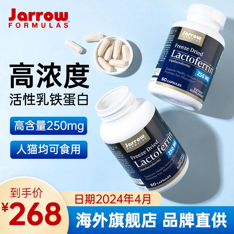 Hoa Kỳ Jeno jarrow lactoferrin dành cho người lớn tuổi trung niên và cao tuổi whey protein viên nang globulin miễn dịch mèo