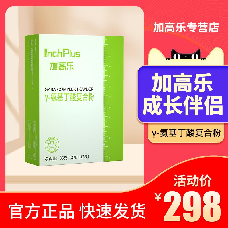 Bổ sung bột tổng hợp trẻ em Golaγaminobutyric acid giúp học sinh nhỏ tuổi lớn nhanh với dinh dưỡng cao Canada GABA