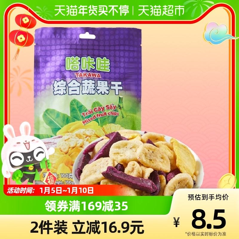 Kẹo trái cây nhập khẩu Takawa Snack trái cây sấy khô Trái cây sấy khô Trái cây sấy khô tổng hợp Rau củ quả sấy khô 100g/túi