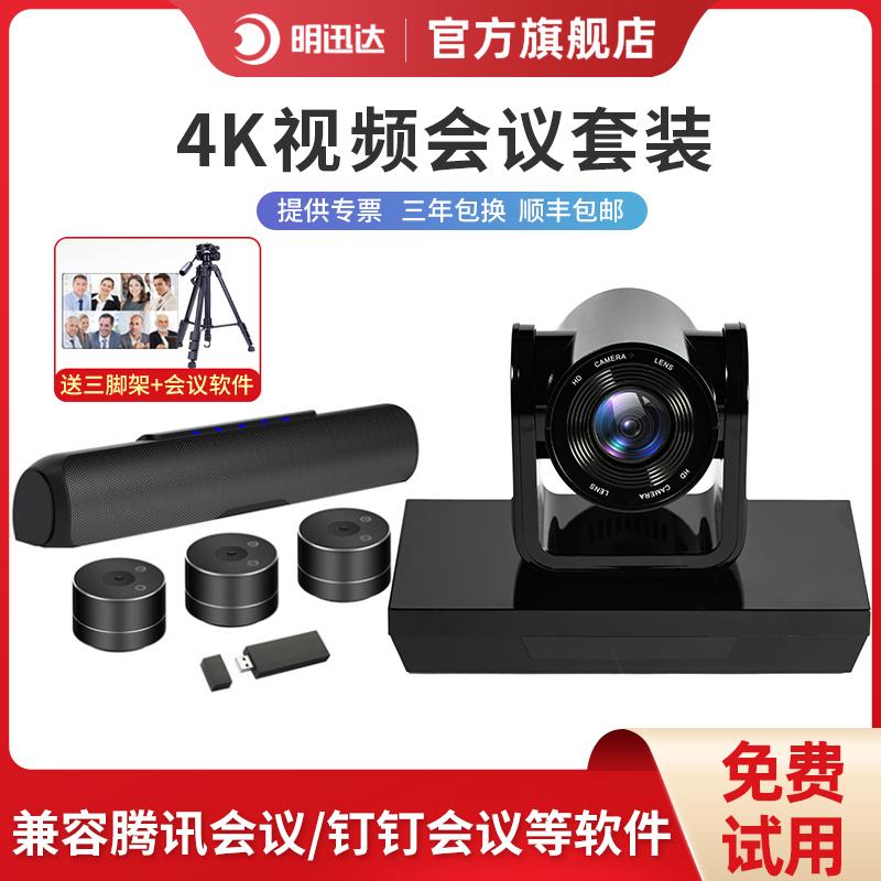 Camera hội nghị phim 4K 3 lần 10 lần nghiên cứu quang học Zoom Mingxun Máy ảnh Nail Tencent CAVEN TENT CAVEL CALE