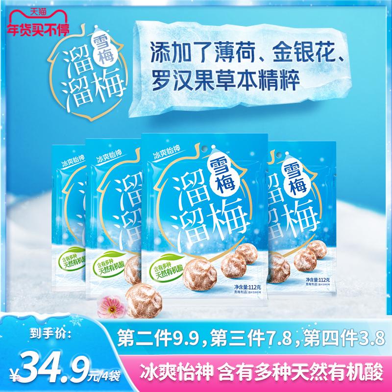 [Được đề xuất bởi Xiao Zhan] Liuliu Plum Snow Plum 112g Green Plum Food Net Red Đồ ăn nhẹ thông thường Mận chua Mận biết nói