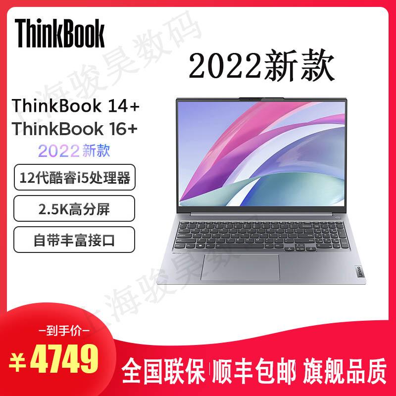 Lenovo ThinkBook 16+ 14+ I5 I7 R5 R7 2022 AMD Ryzen Core Phiên bản tiêu chuẩn