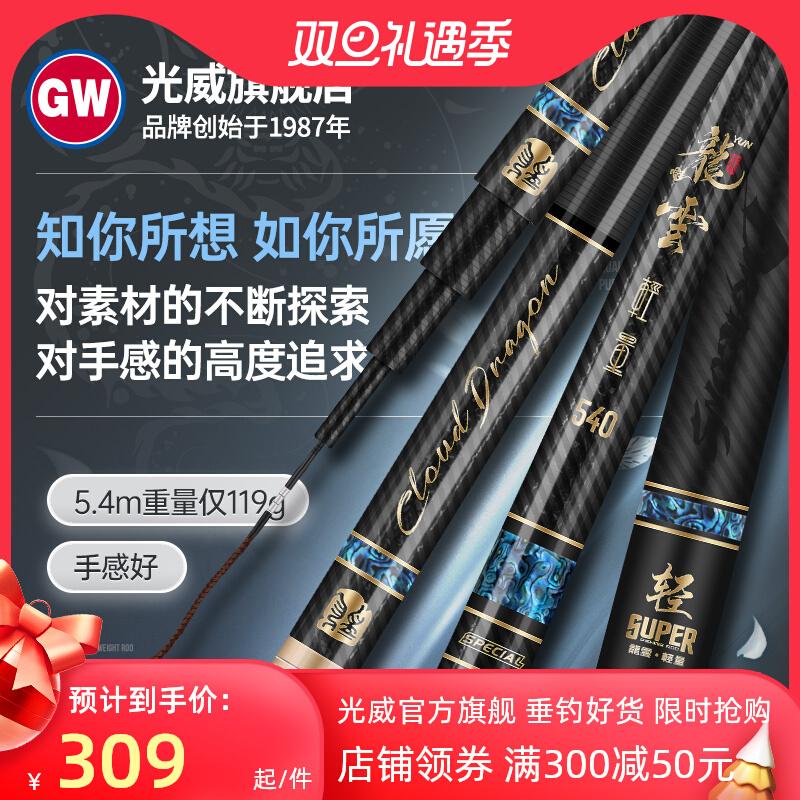 Guangwei Longyun phiên bản nhẹ siêu nhẹ 28-điều chỉnh cần câu tay cần câu carbon siêu cứng bàn cần câu cần câu 4.5/5.4 mét