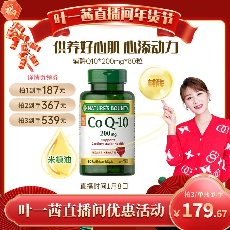 [Được đề xuất bởi Ye Yiqian] Viên nang Coenzyme Q10 của Nature's Treasure Hàm lượng cao bảo vệ tim mạch và mạch máu não 200mg80 Viên nang