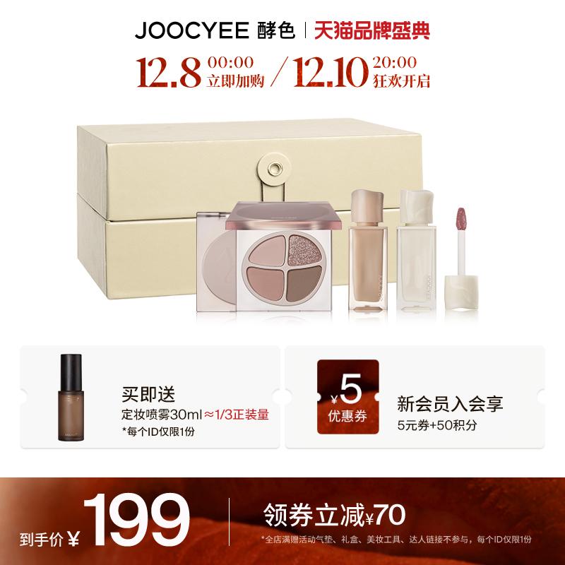 Joocyee lên men màu sóng nước gương son bóng mắt 4 màu ban đầu màu nude mờ hộp quà tặng bộ quà tặng nữ