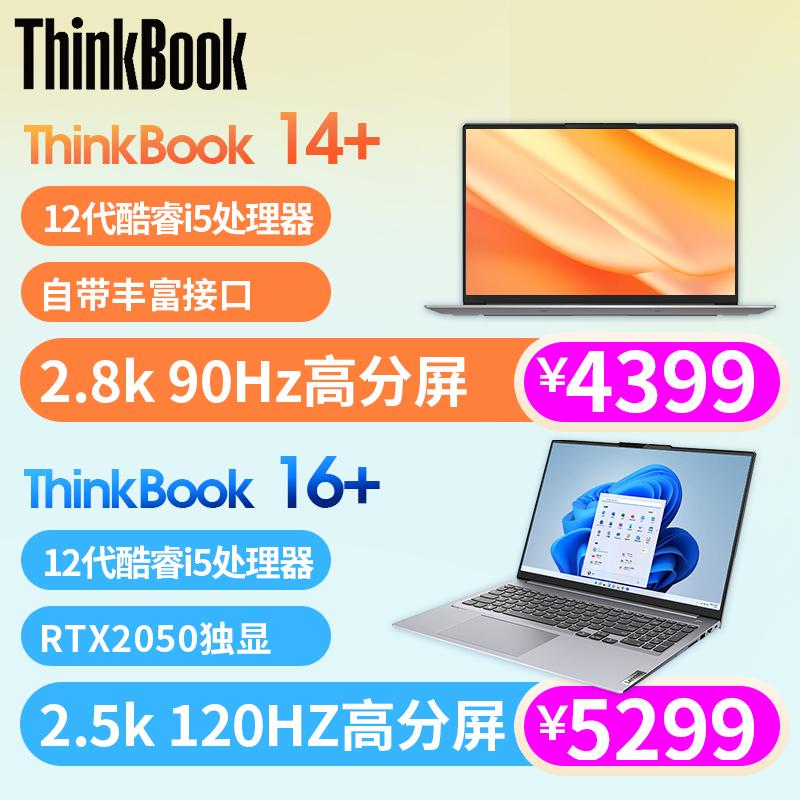 Lenovo ThinkPad ThinkBook14+/16+ Máy tính xách tay chơi game Core thế hệ thứ 12 Tái bản chính thức