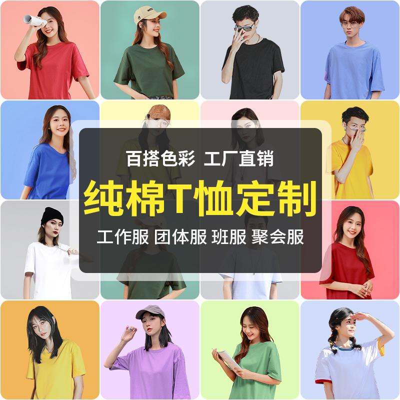 Áo thun cotton tùy chỉnh văn hóa đội áo ngắn tay cổ tròn quần áo công sở in logo thêu đảng quần áo tự làm in ấn