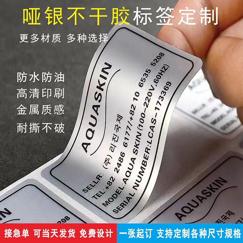 Nhãn tự dính bạc châu Á tùy chỉnh chải bạc vàng câm bạc nhãn dán tùy chỉnh PVC in chống thấm hai chiều mã nhãn