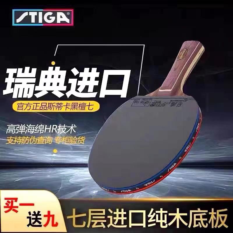 STIGA stiga bóng bàn gỗ mun 7 Xu Xin xanh nhãn tấn công gỗ nguyên chất vợt đơn bão cao su