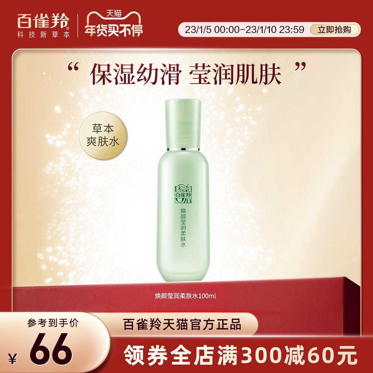 Pechoin Huân Yan Ying Dưỡng Ẩm Toner Dưỡng Ẩm Nuôi Dưỡng Dưỡng Ẩm Aloe Vera Toner Hàng Chính Hãng