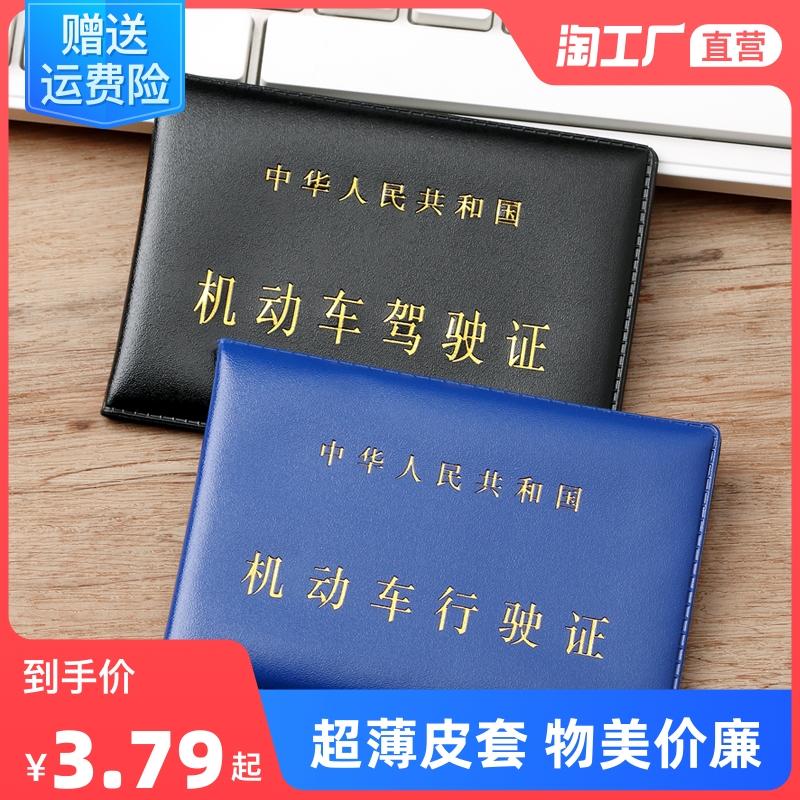 Bằng lái xe mô tô giấy phép lái xe bìa da bộ tài liệu siêu mỏng nam sổ bằng lái xe nữ túi đựng thẻ văn phòng quản lý xe sổ lái xe