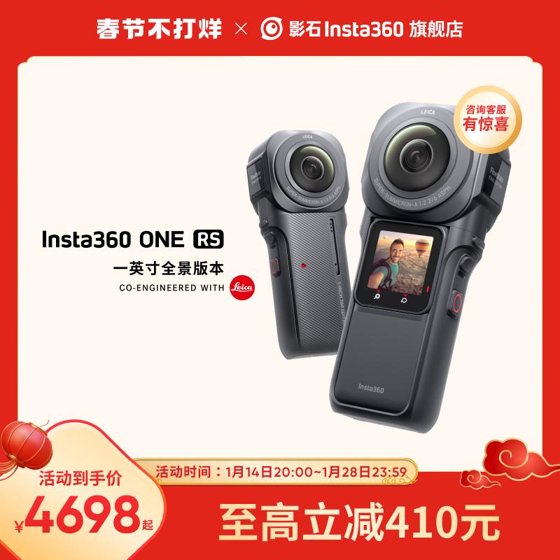 [Cửa hàng Flagship] Máy ảnh chống rung toàn cảnh Shadow Stone Insta360 ONERS Máy ảnh Leica một inch