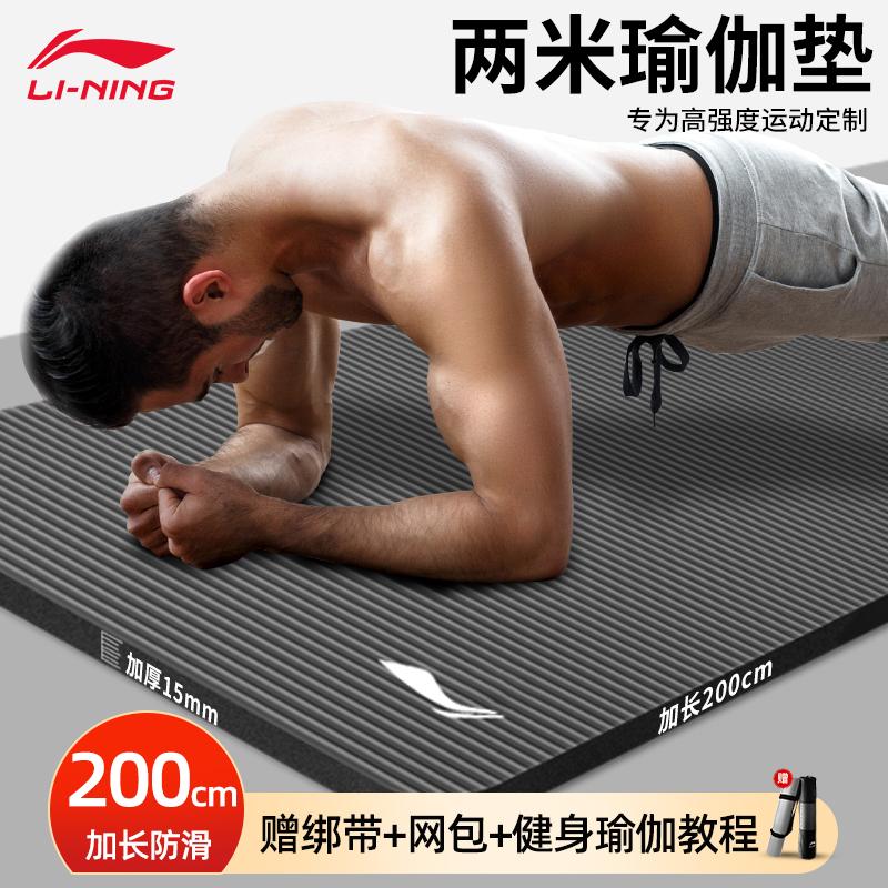 Thảm tập yoga dành cho nam Li Ning dành cho người mới bắt đầu, thảm tập thể dục dày và rộng, thảm tập yoga thể thao chống trượt im lặng tại nhà